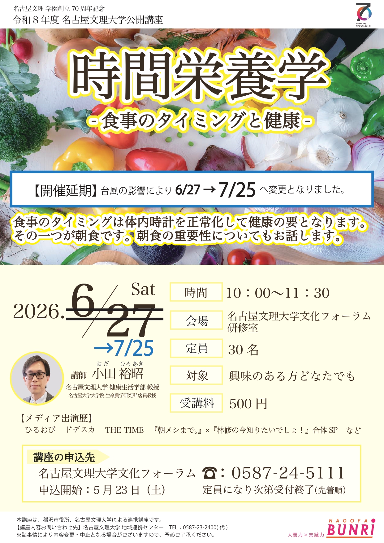 時間栄養学　-食事のタイミングと健康-