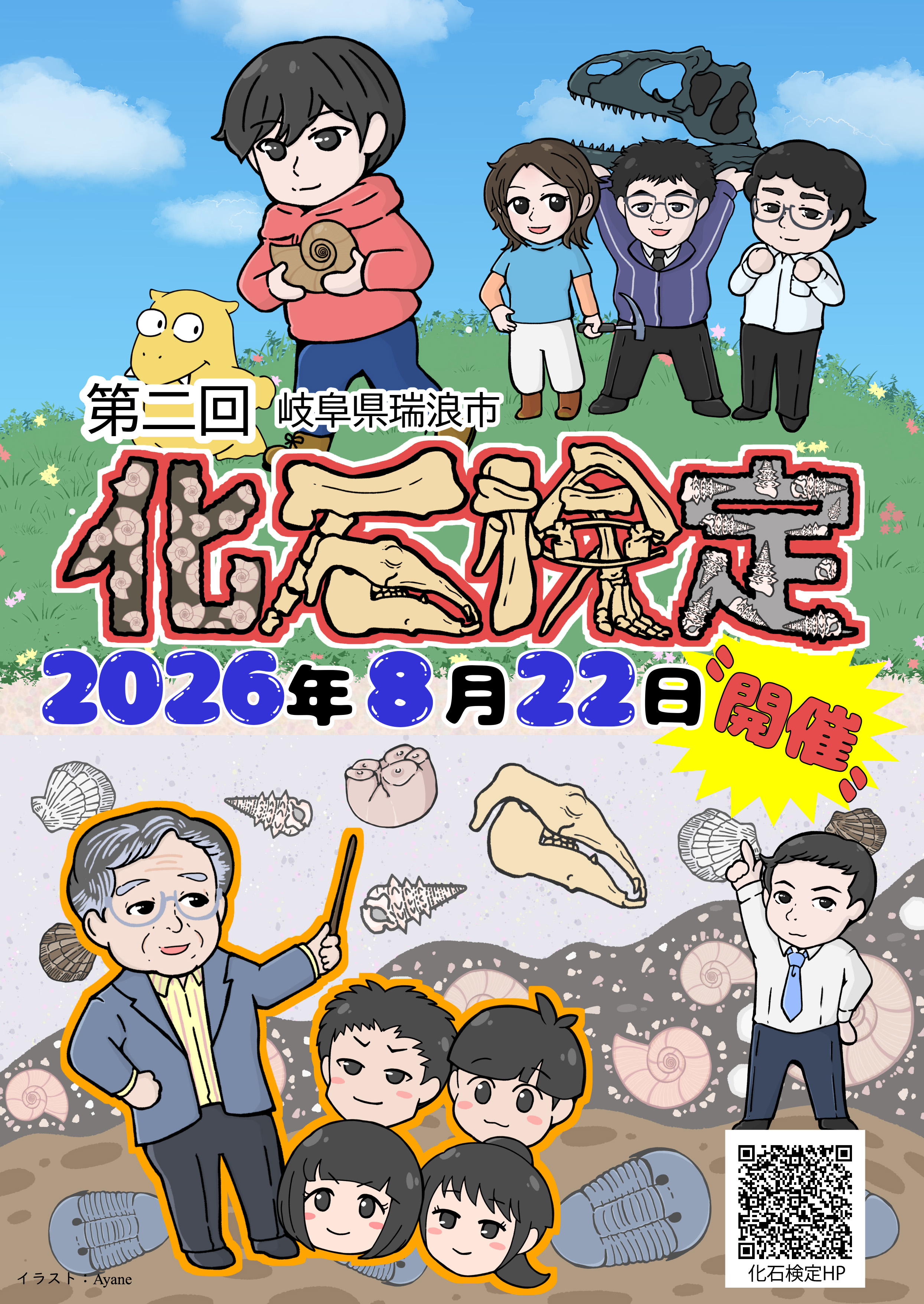 第２回化石検定