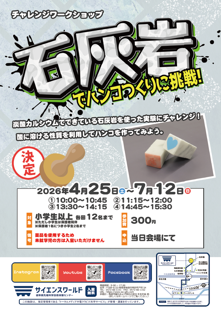 石灰岩でハンコ作りに挑戦！