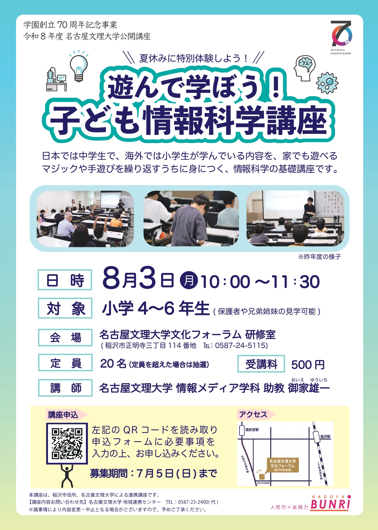 遊んで学ぼう！子ども情報科学講座