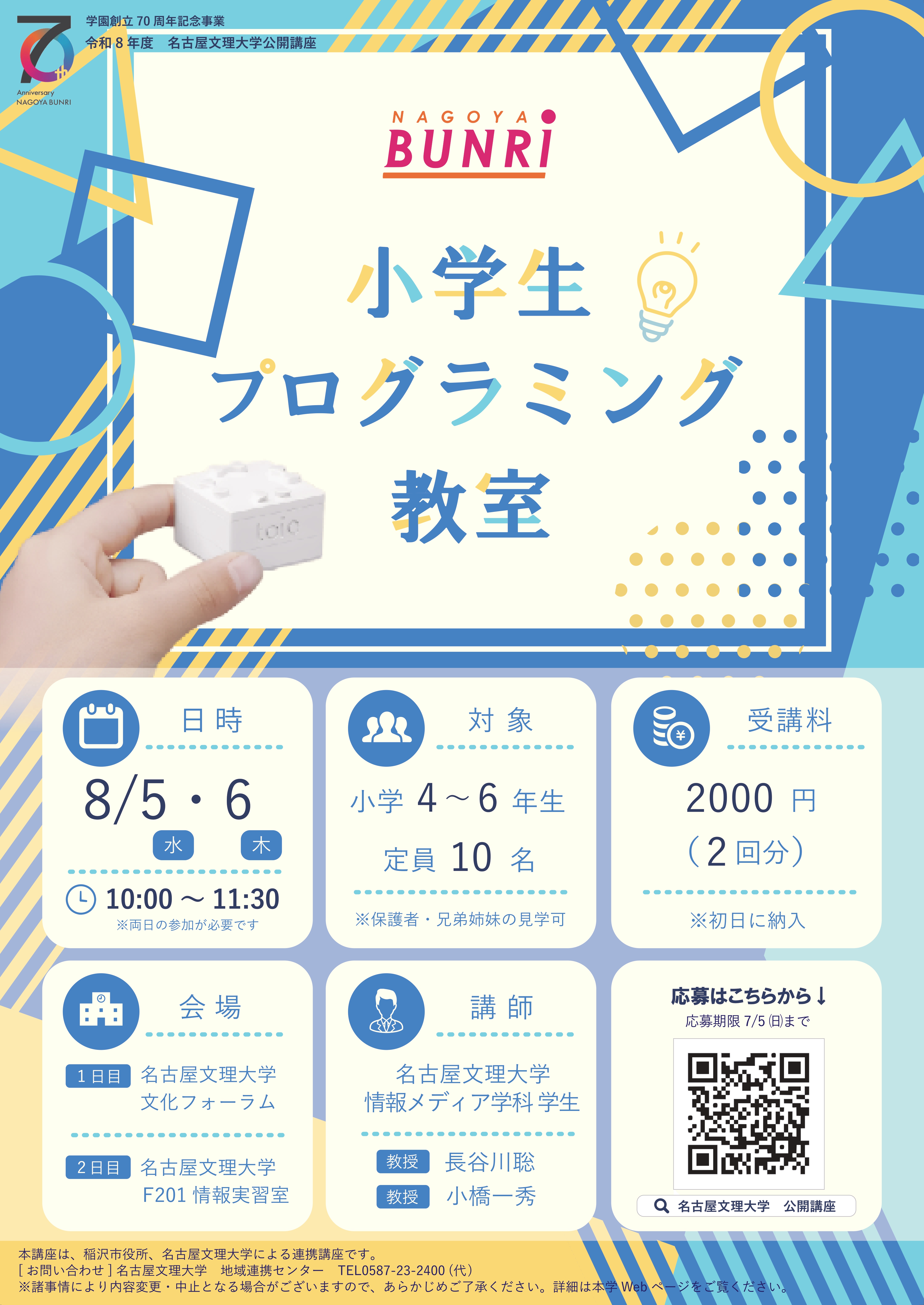小学生プログラミング教室