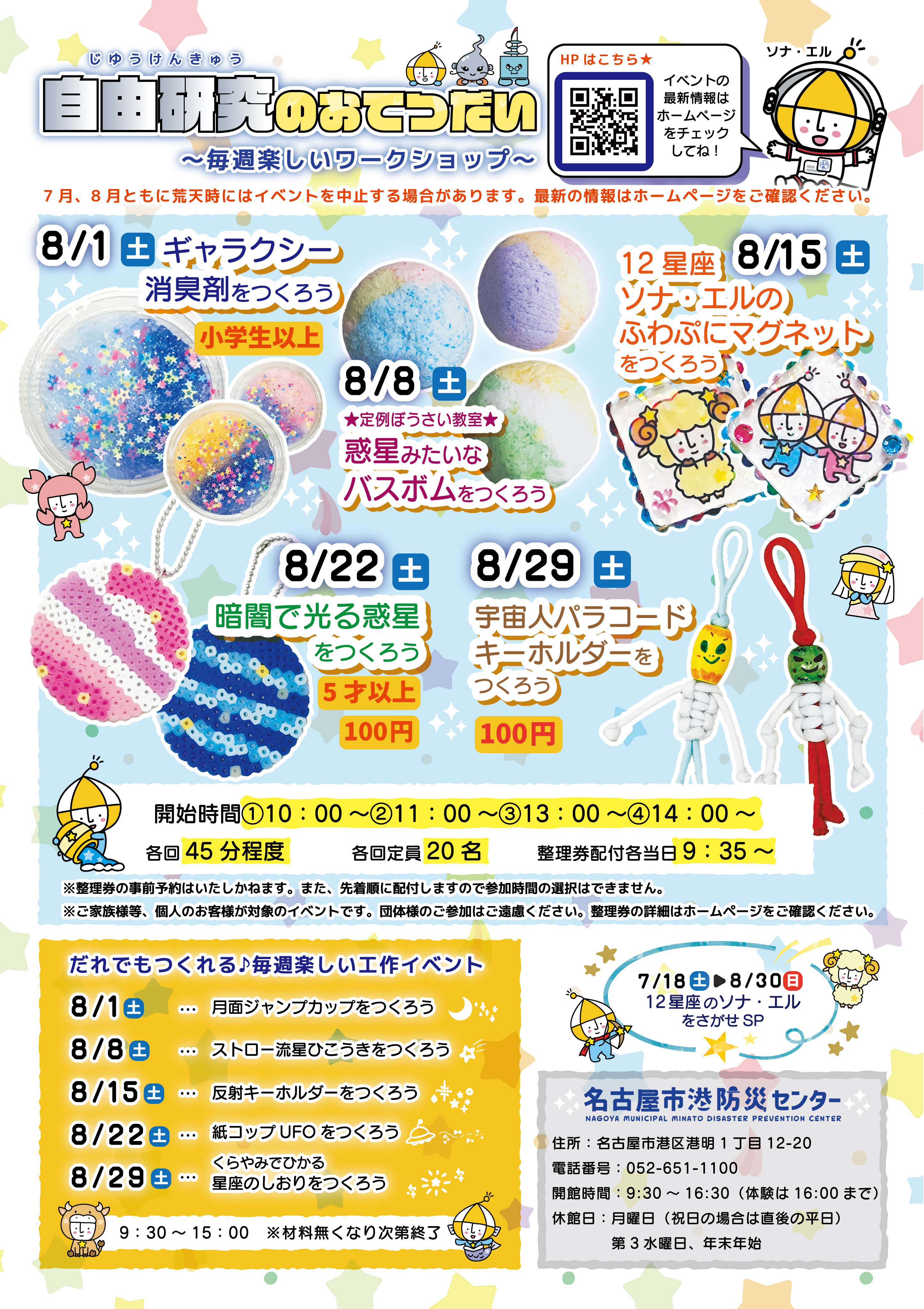 ８月の隔週夏イベント「自由研究のおてつだい～毎週楽しいワークショップ～」