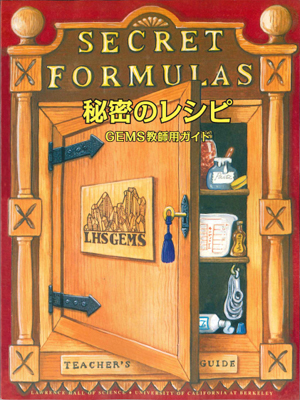 GEMS Cafe in名古屋「秘密のレシピ～前のめりになるサイエンス」 