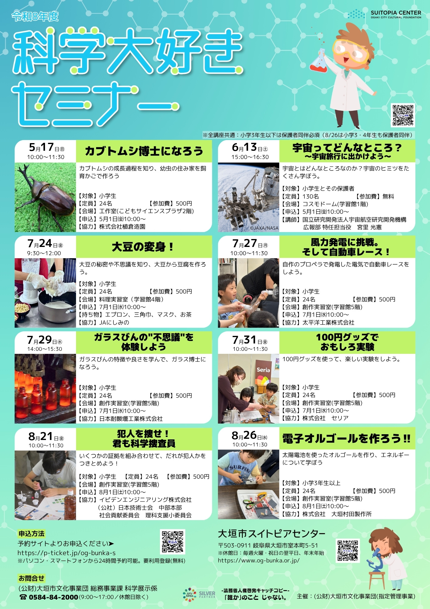 科学大好きセミナー