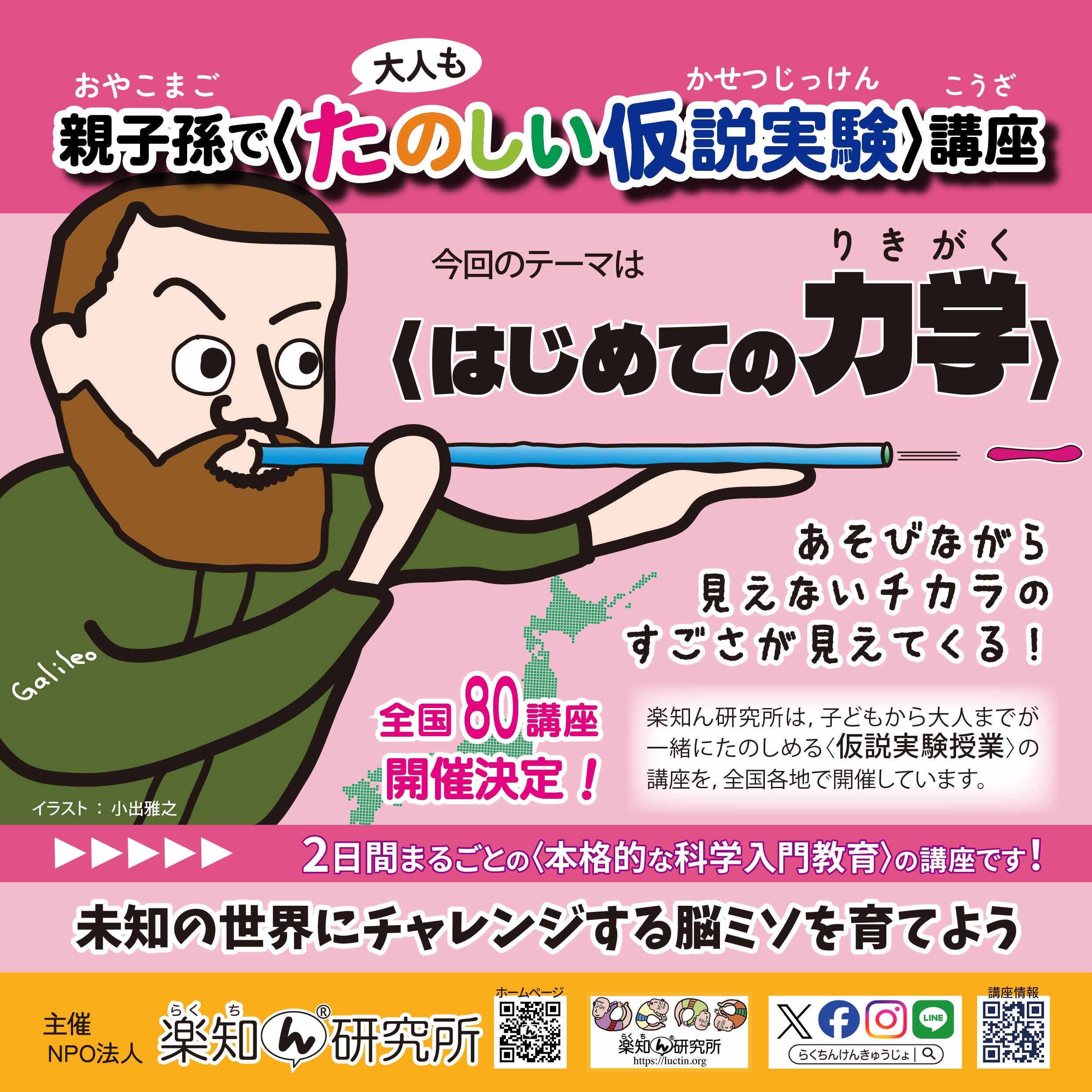 親子孫で〈たのしい仮説実験〉講座〈はじめての力学〉