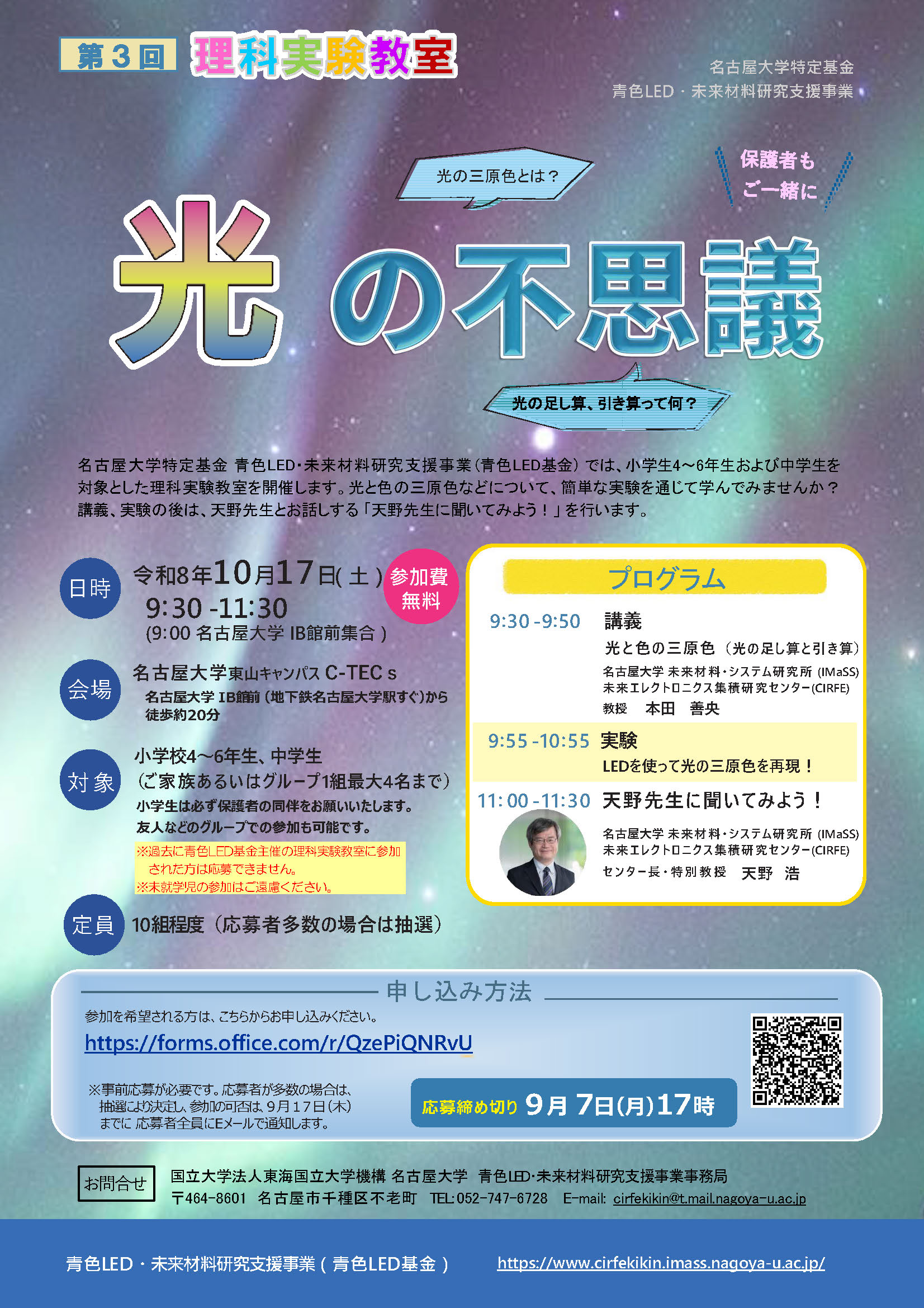 第3回理科実験教室「光の不思議」