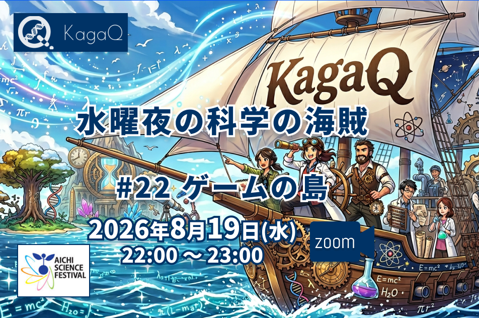  KagaQ.水曜夜の科学の海賊 #22 ゲームの島