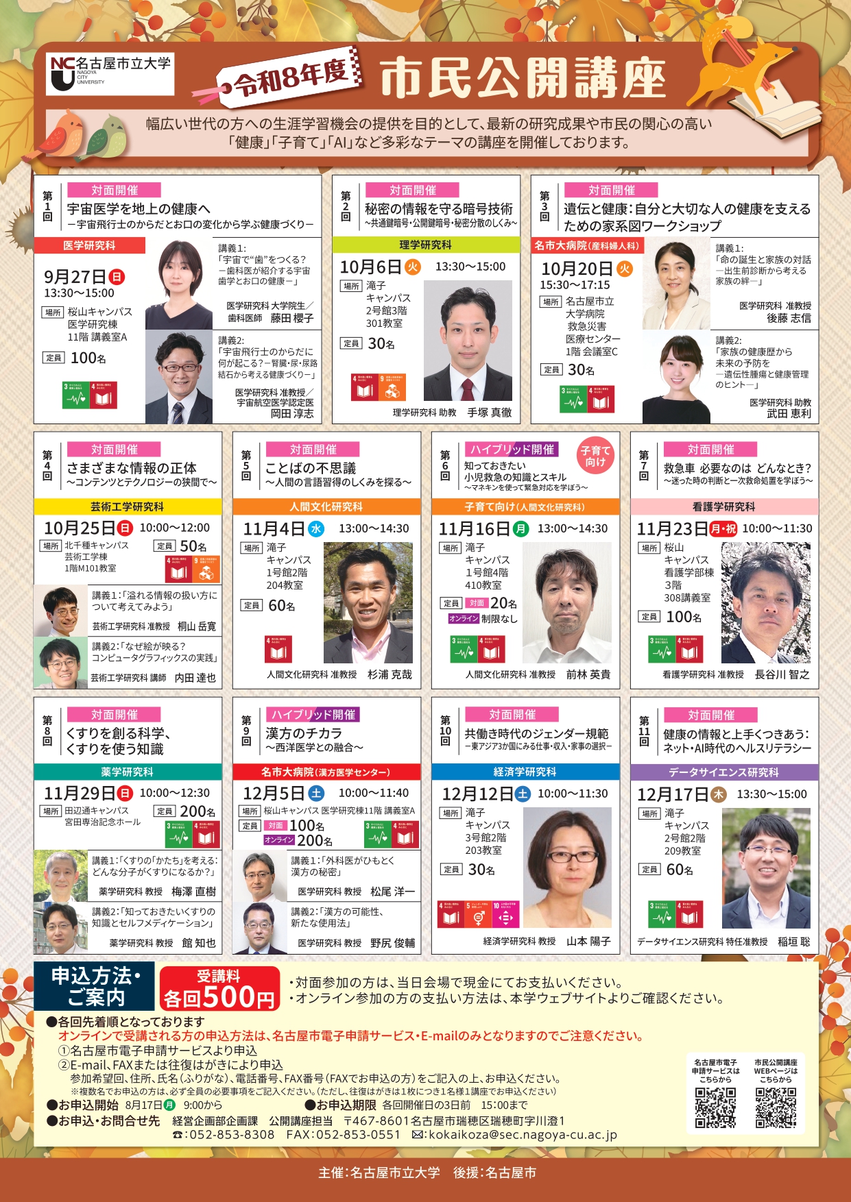 令和8年度市民公開講座