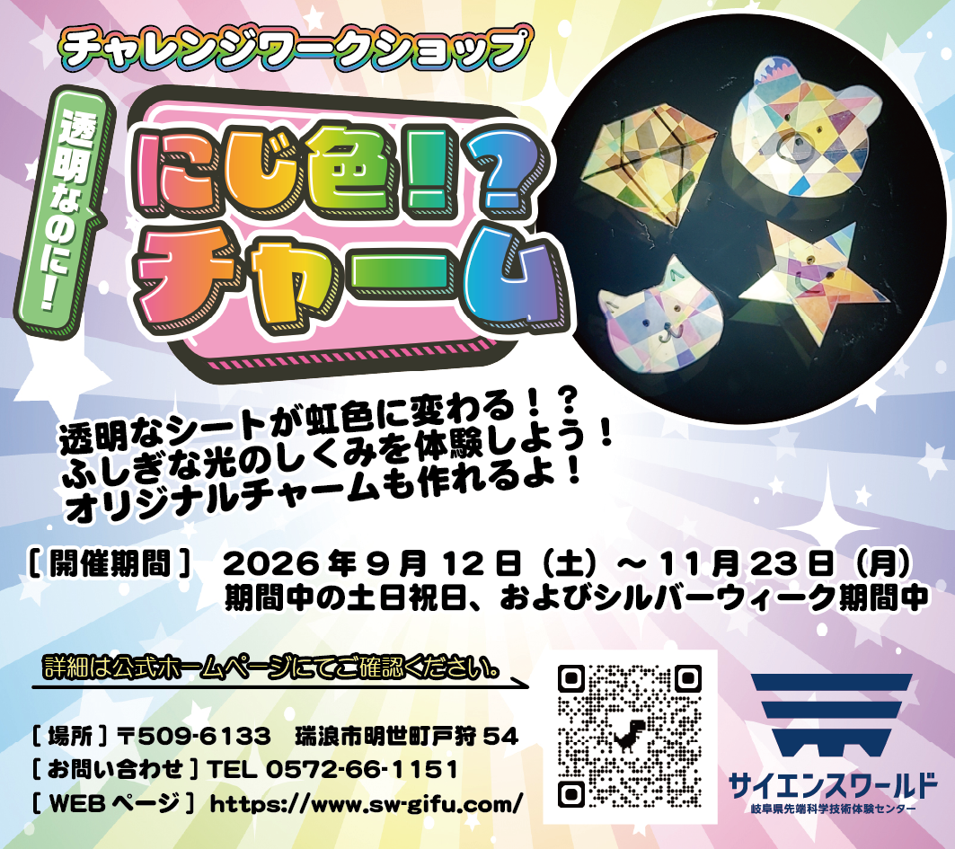 透明なのに！にじ色！？チャーム
