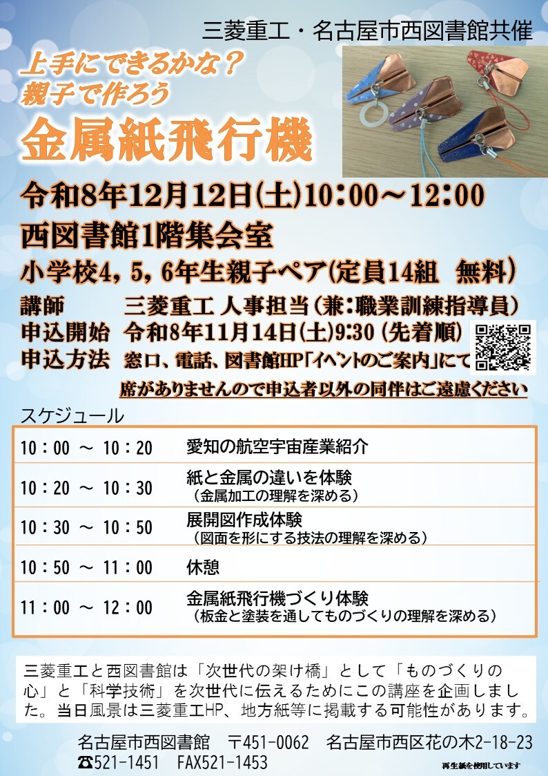 上手にできるかな?親子で作ろう金属紙飛行機