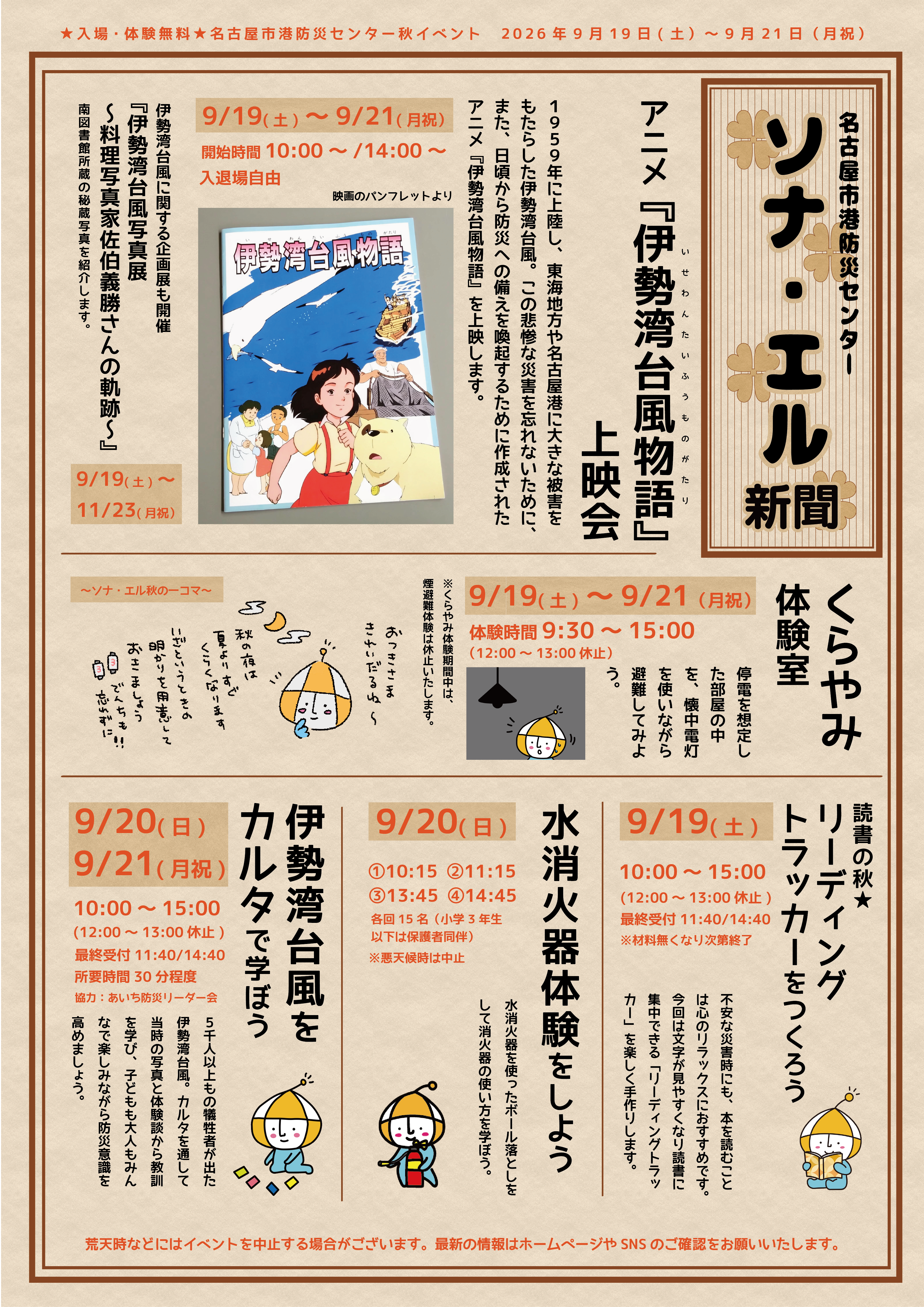 秋のぼうさいミニイベント