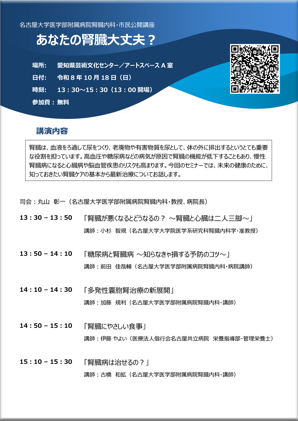 名古屋大学医学部附属病院腎臓内科・市民公開講座 －あなたの腎臓大丈夫？－