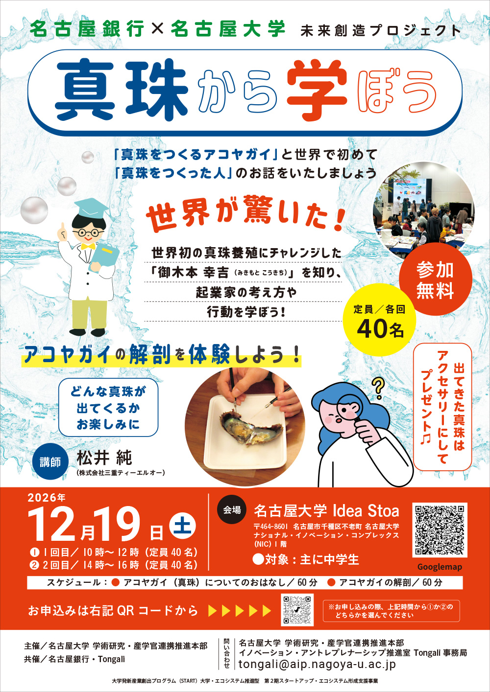真珠から学ぼう