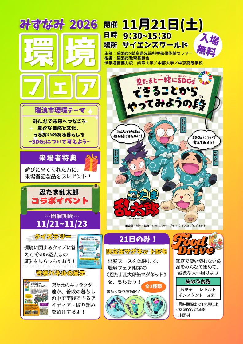 環境フェアみずなみ2026
