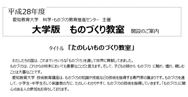 大学版　たのしいものづくり教室「オリジナルテーブルと小物入れをつくろう」