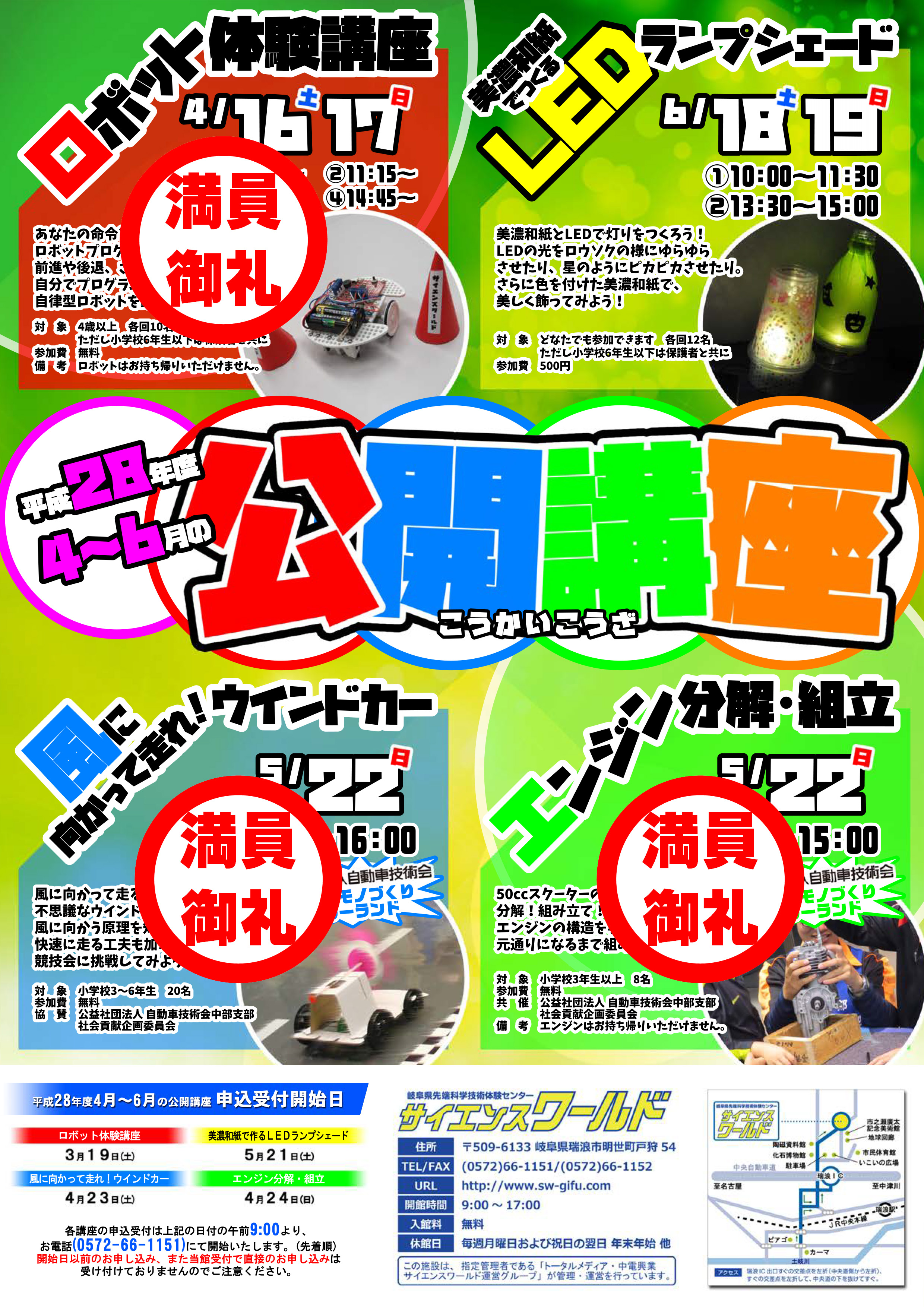 平成28年度公開講座「美濃和紙で作るLEDランプシェード」