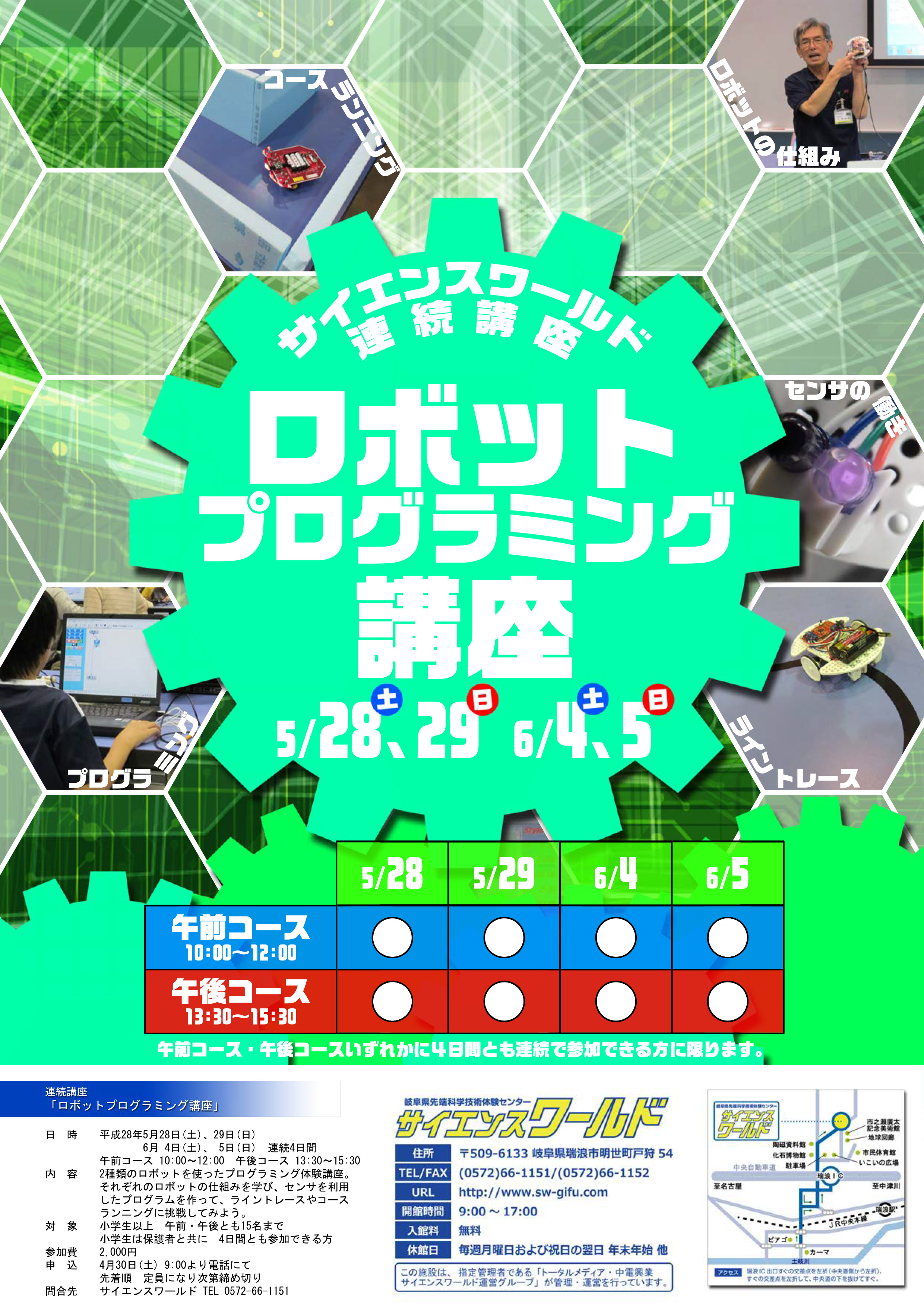 連続講座「ロボットプログラミング講座」