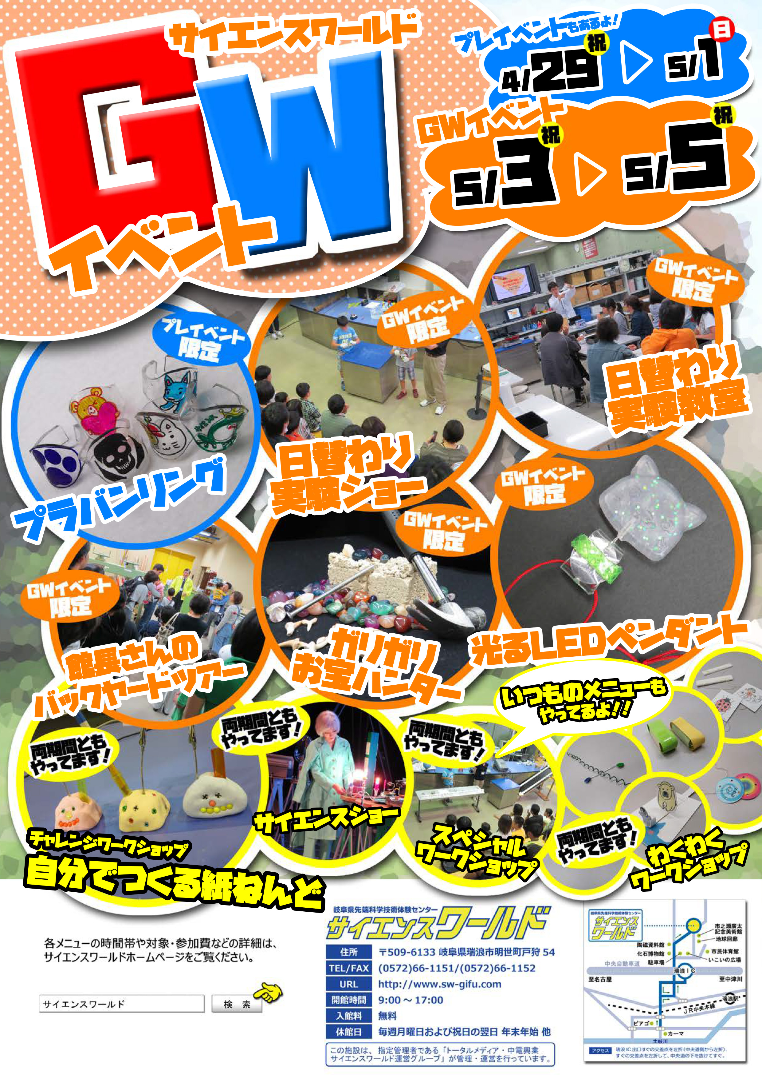 ゴールデンウィークイベント
