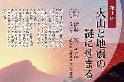 平成28年度一般科学講座「火山と地震の謎にせまる」　