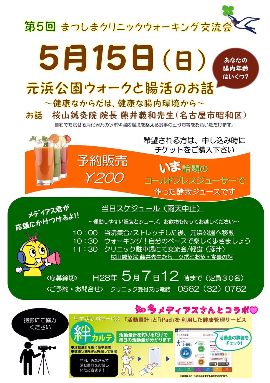 ココロ・カラダ体感型交流会in東海市　まつしまクリニックコラボウォーキング