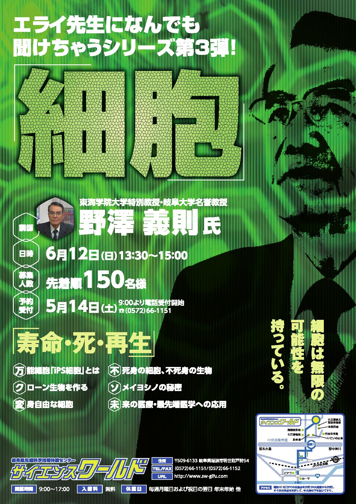 平成28年度公開講座「細胞」