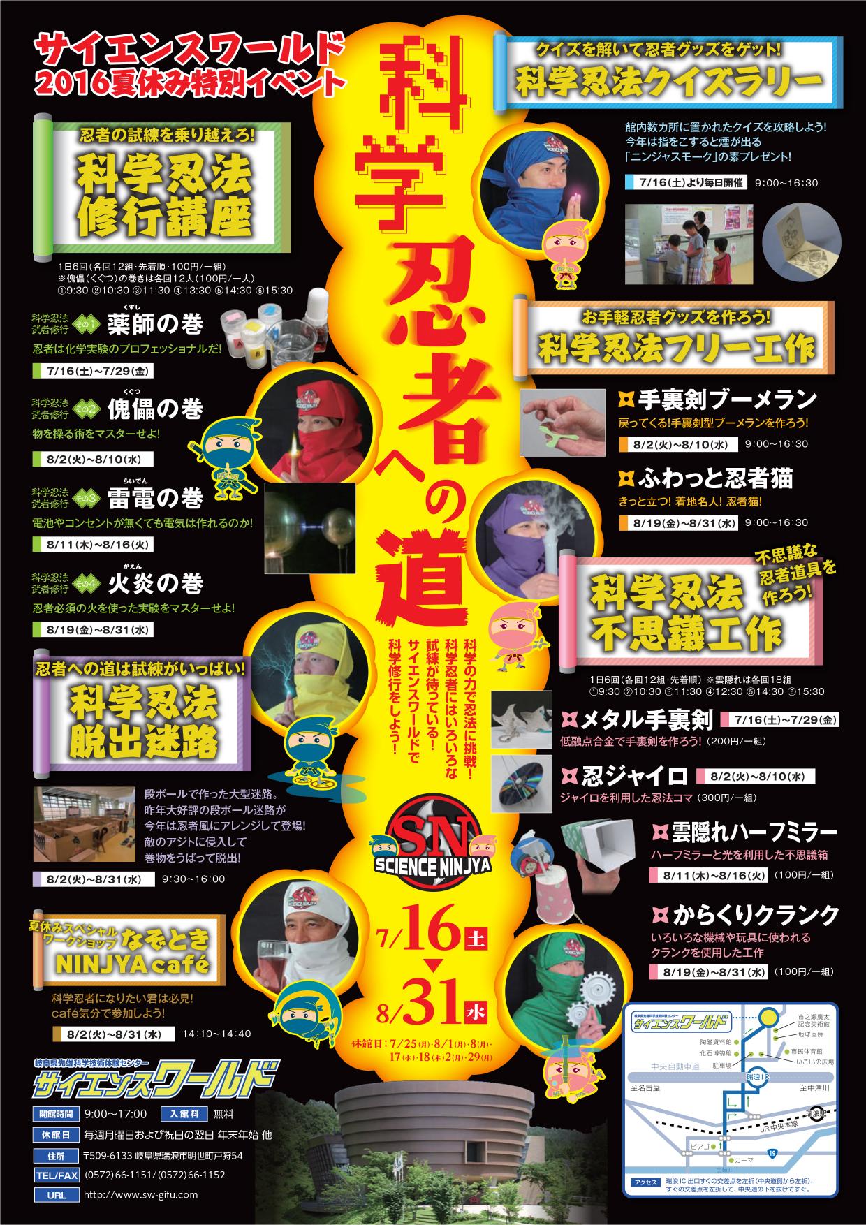 サイエンスワールド夏休み特別イベント「科学忍者への道」
