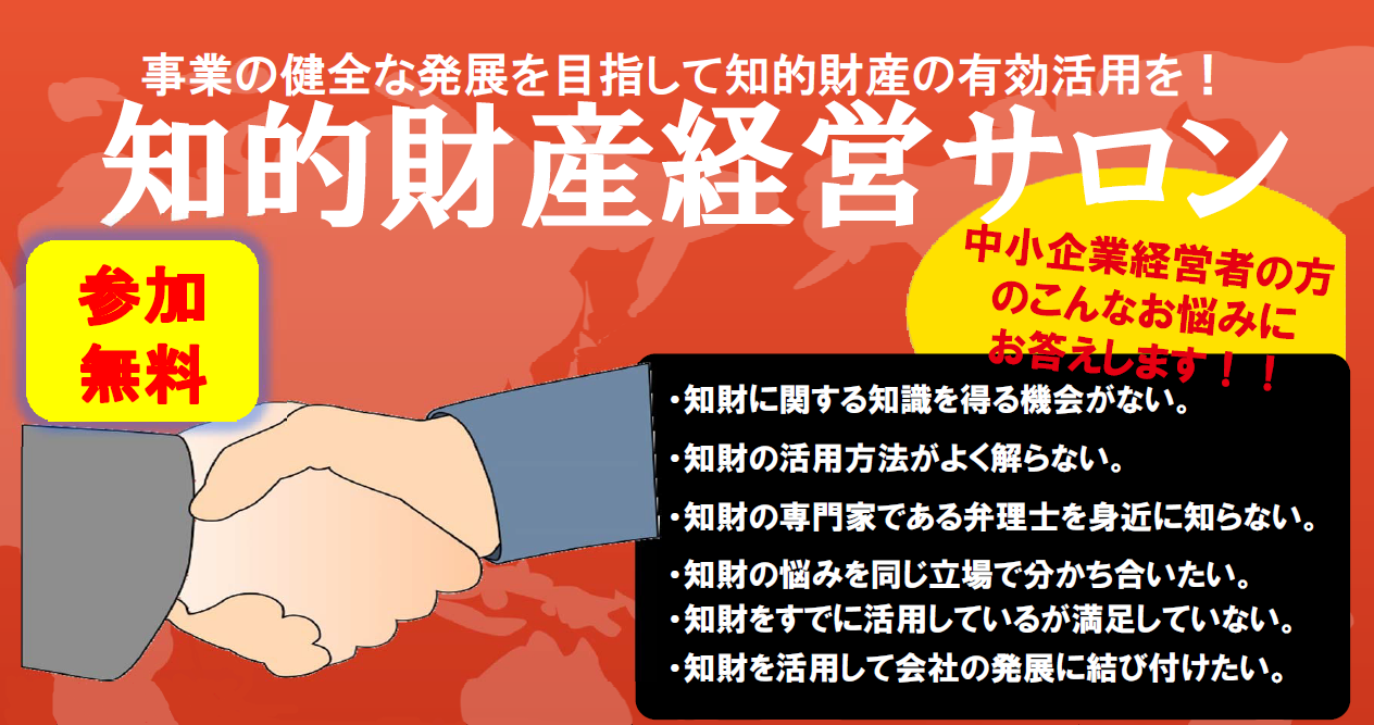 知的財産経営サロン