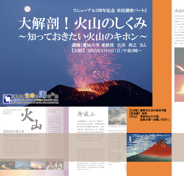 「大解剖！火山のしくみ ～知っておきたい火山のキホン～」