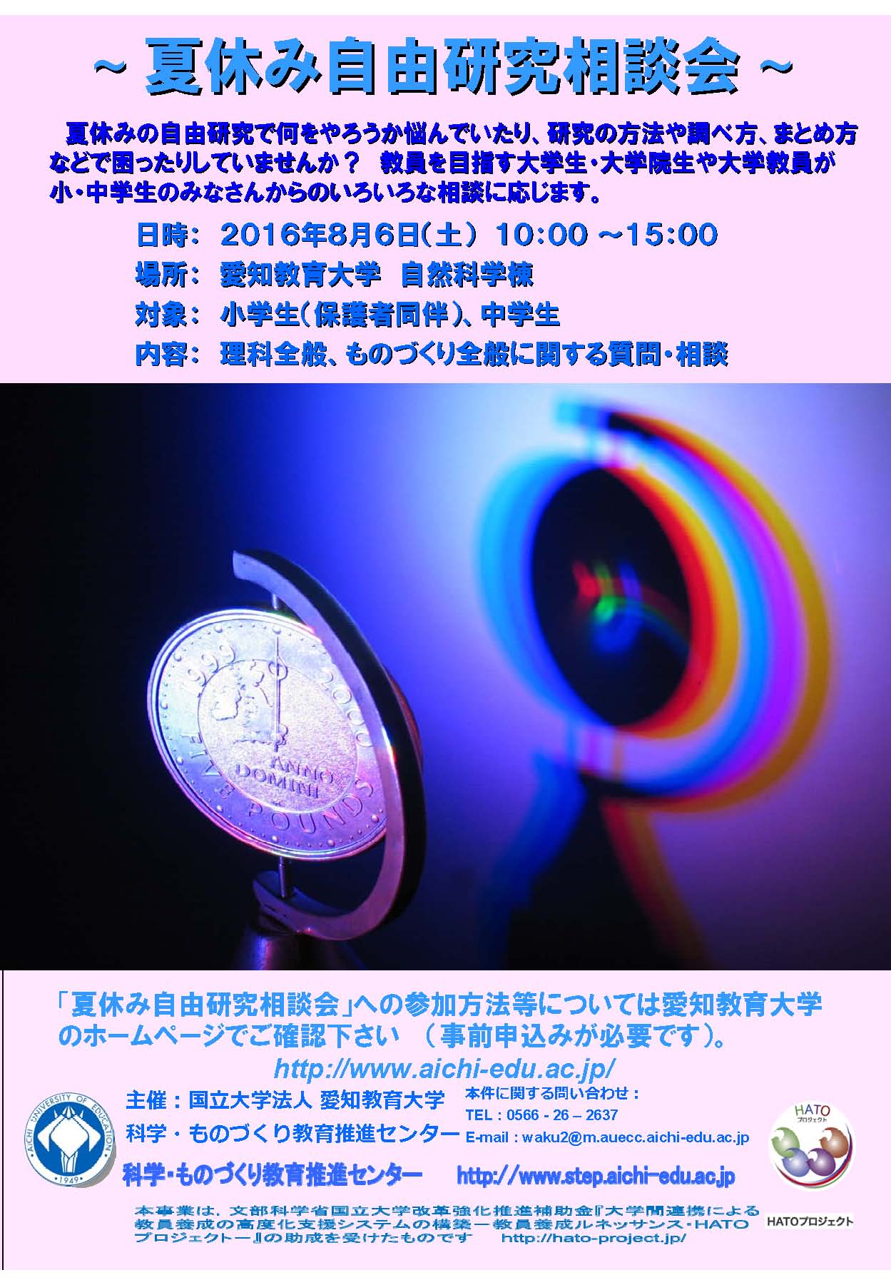 夏休み自由研究相談会