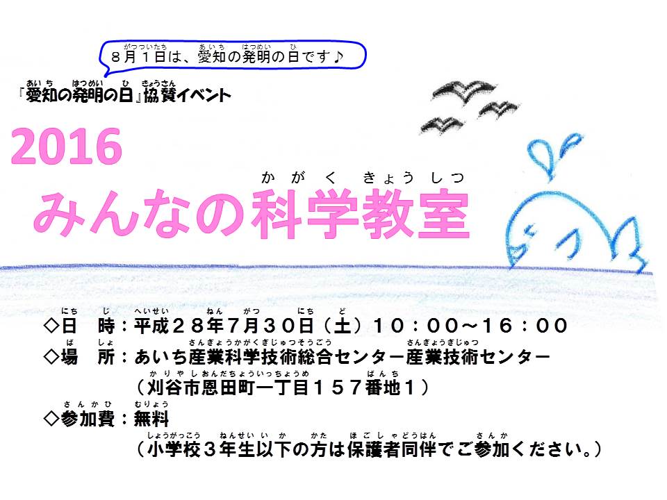 みんなの科学教室