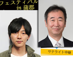 ノーベル賞受賞者「梶田隆章氏講演会」中継・サテライトイベント