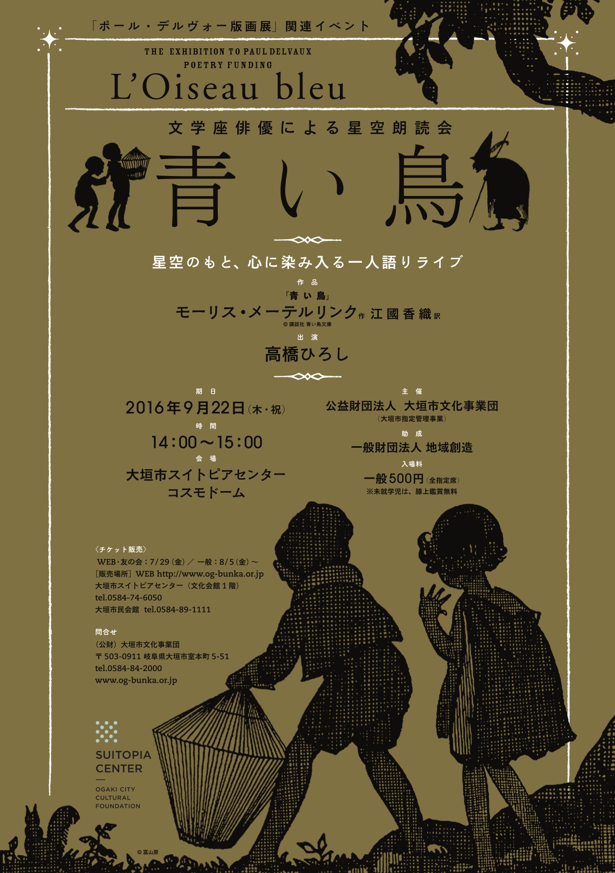 文学座俳優による星空朗読会「青い鳥」