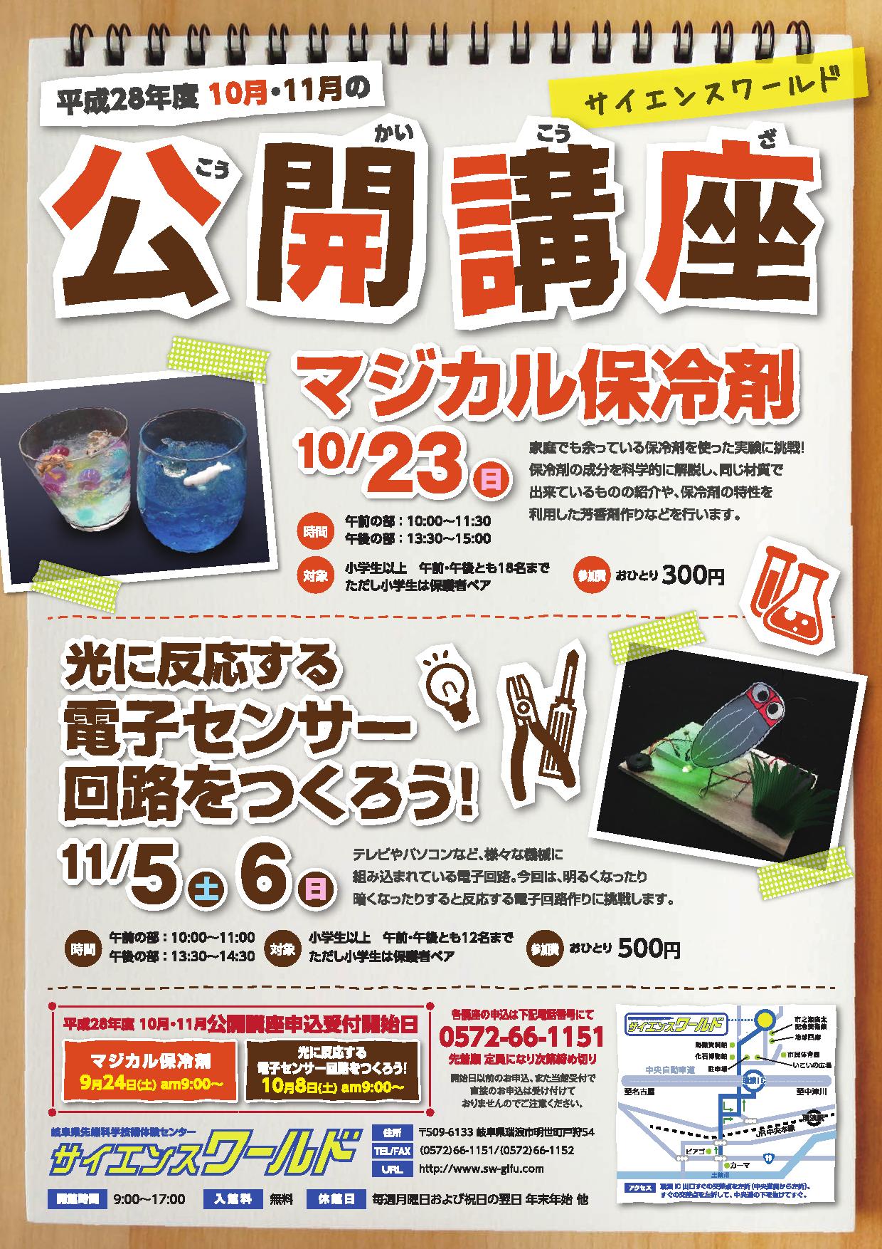 平成28年度公開講座「マジカル保冷剤」