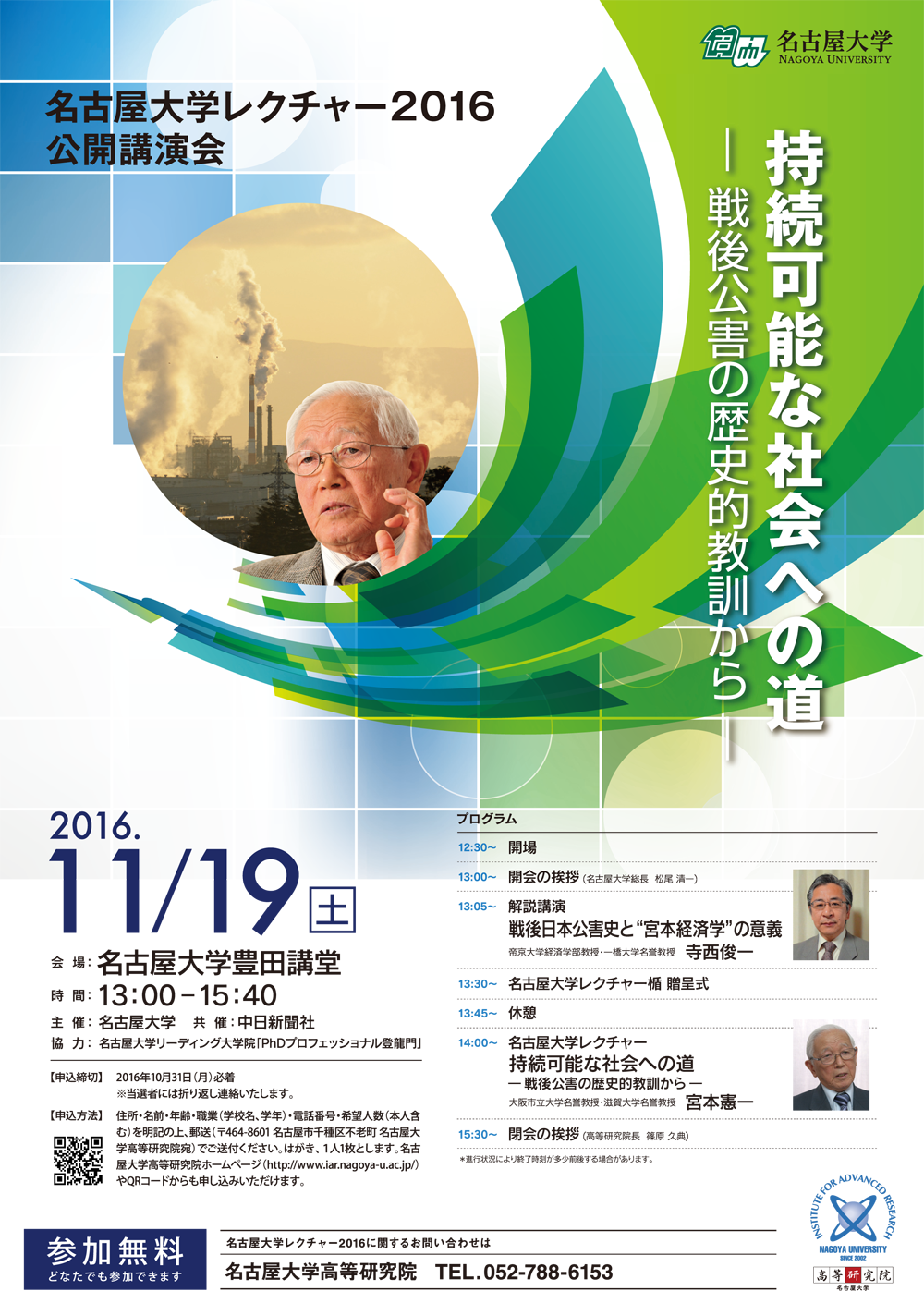 2016年名古屋大学レクチャー