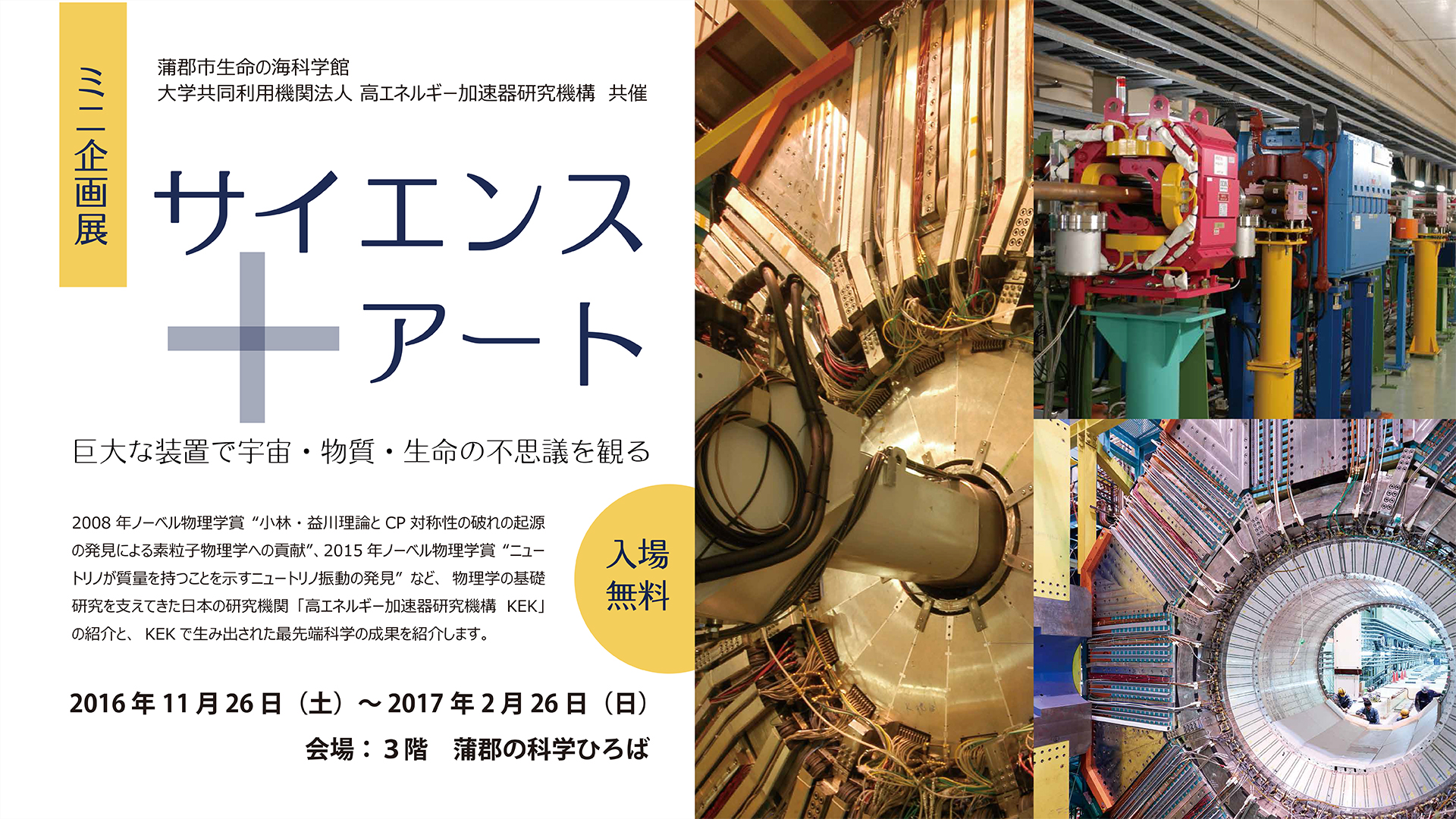 ミニ企画展「サイエンス＋アート」