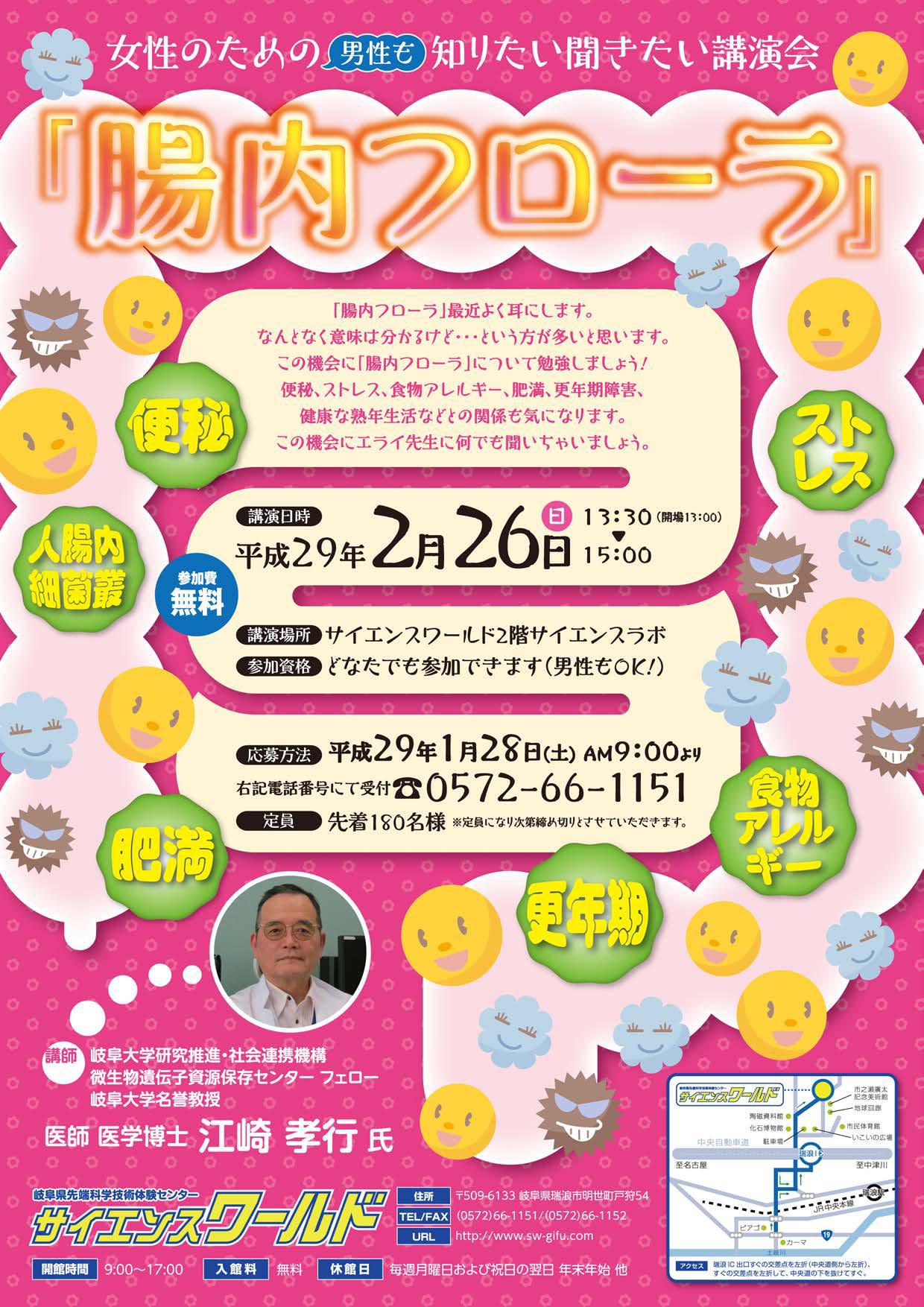 科学講演会「腸内フローラ」