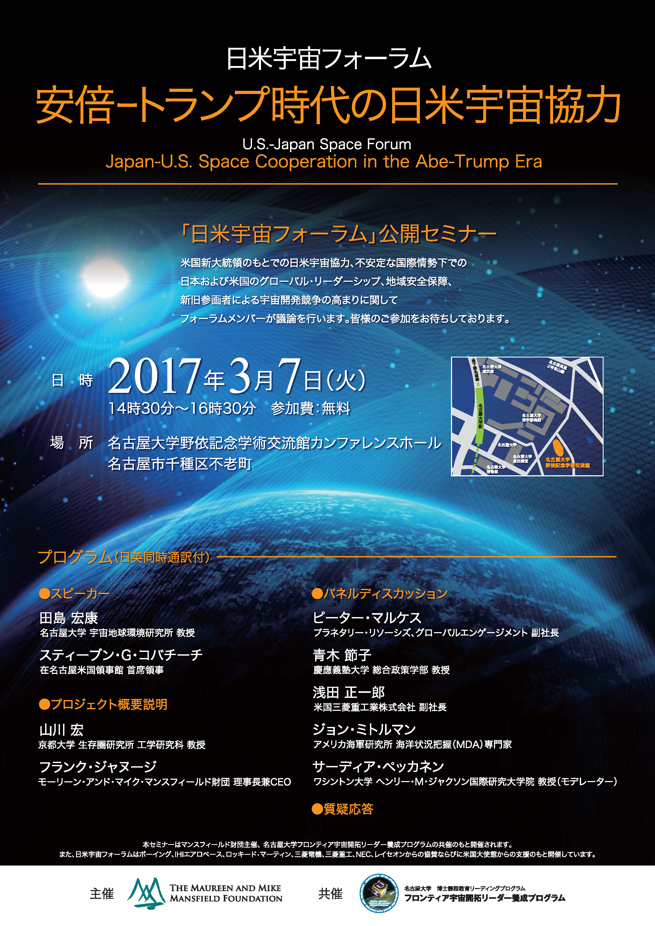 日米宇宙フォーラム