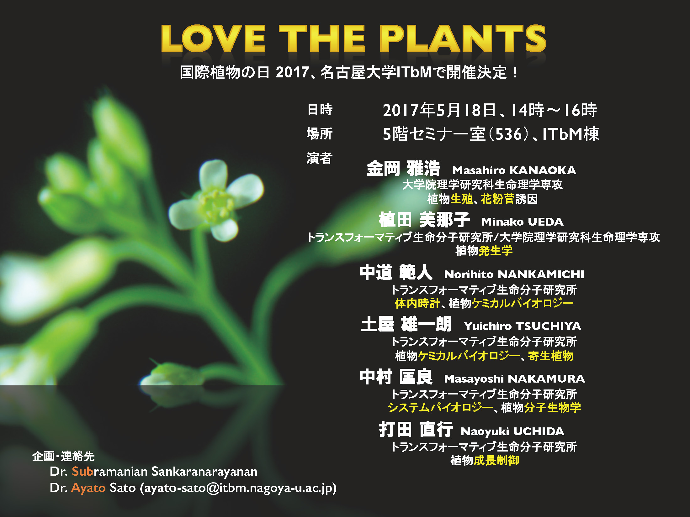 LOVE THE PLANT (Fascination of Plant Day 2017)