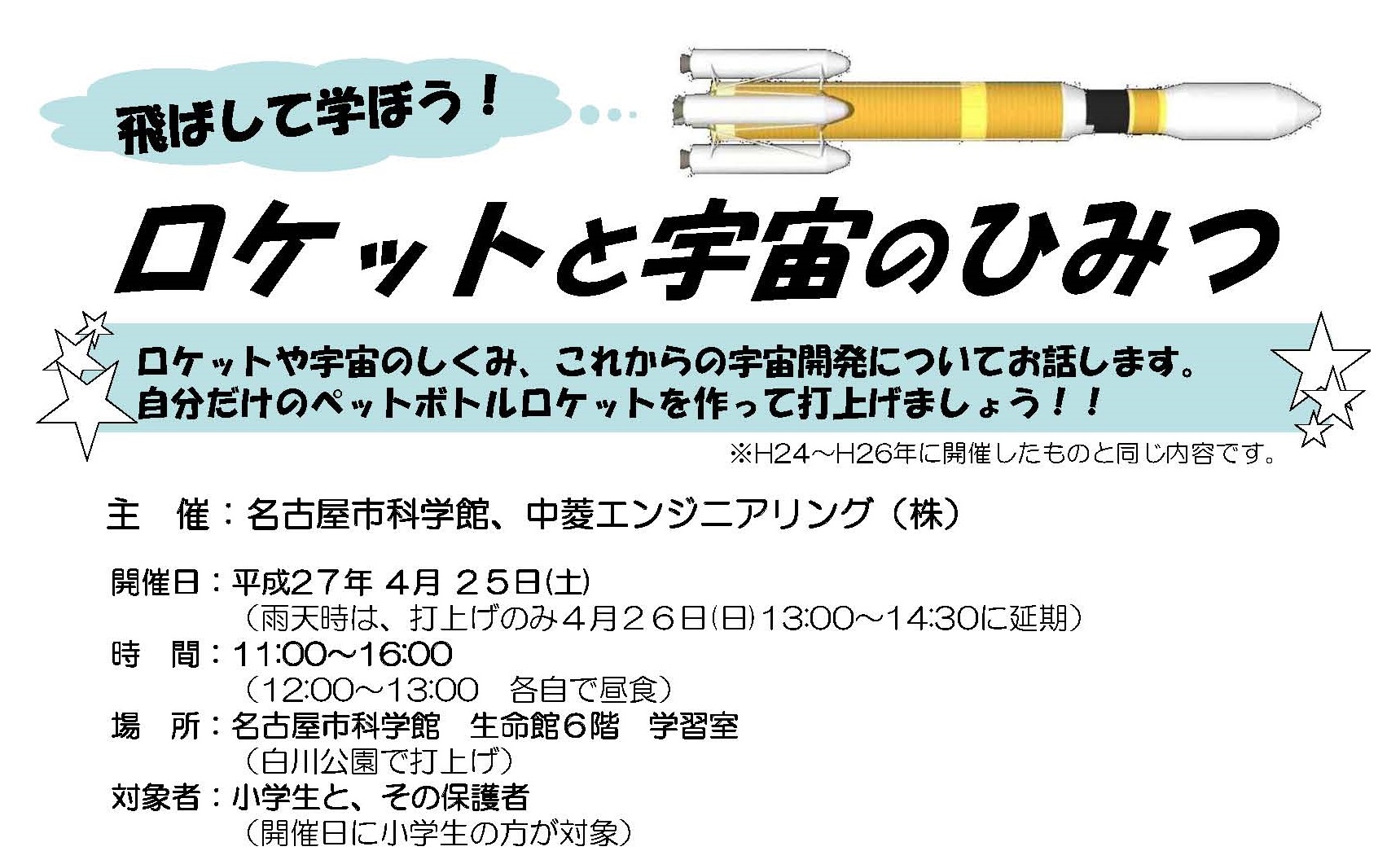 飛ばして学ぼう！　ロケットと宇宙のひみつ