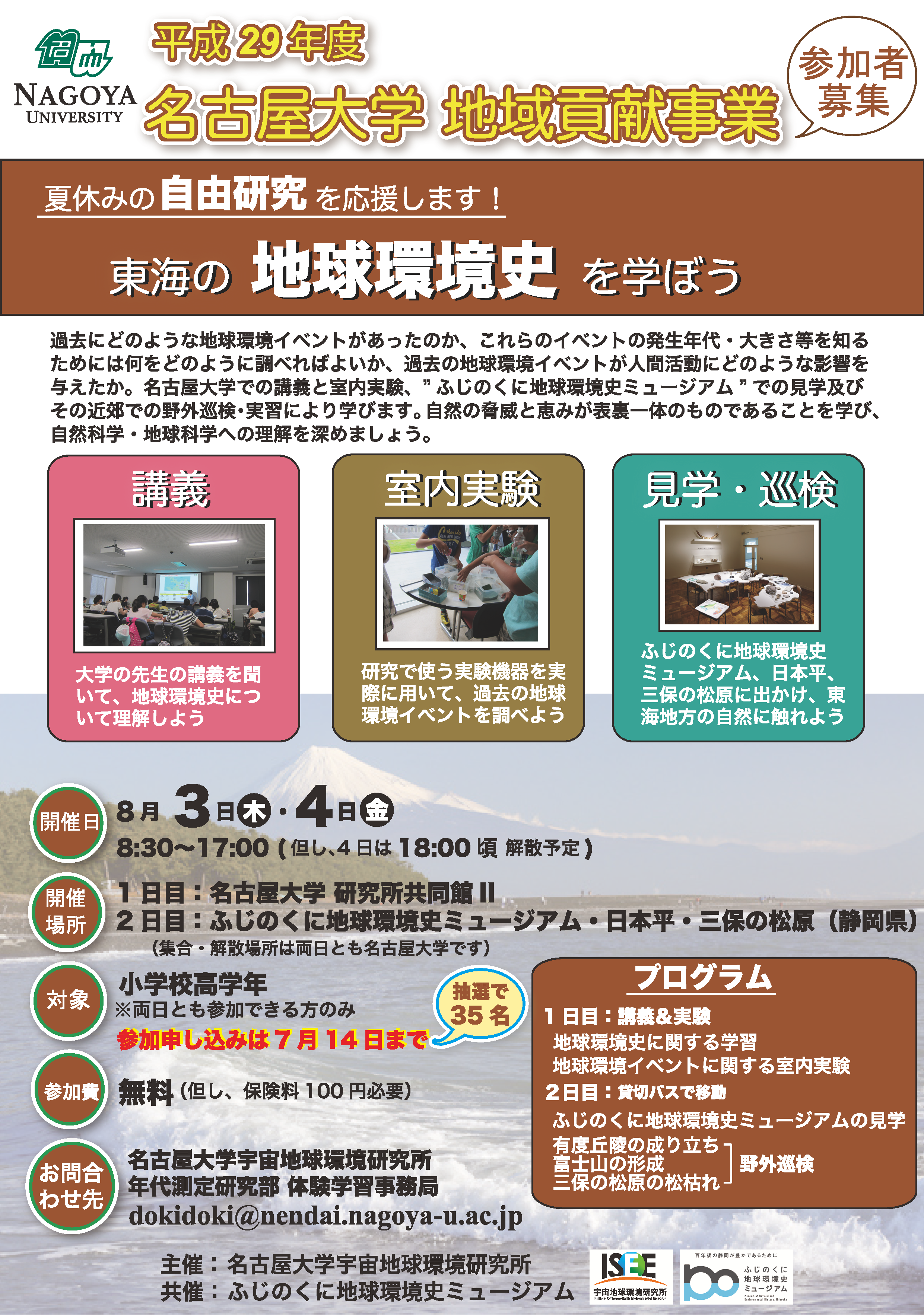 東海の地球環境史を学ぼう