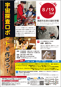 宇宙探査ロボットを作ろう！