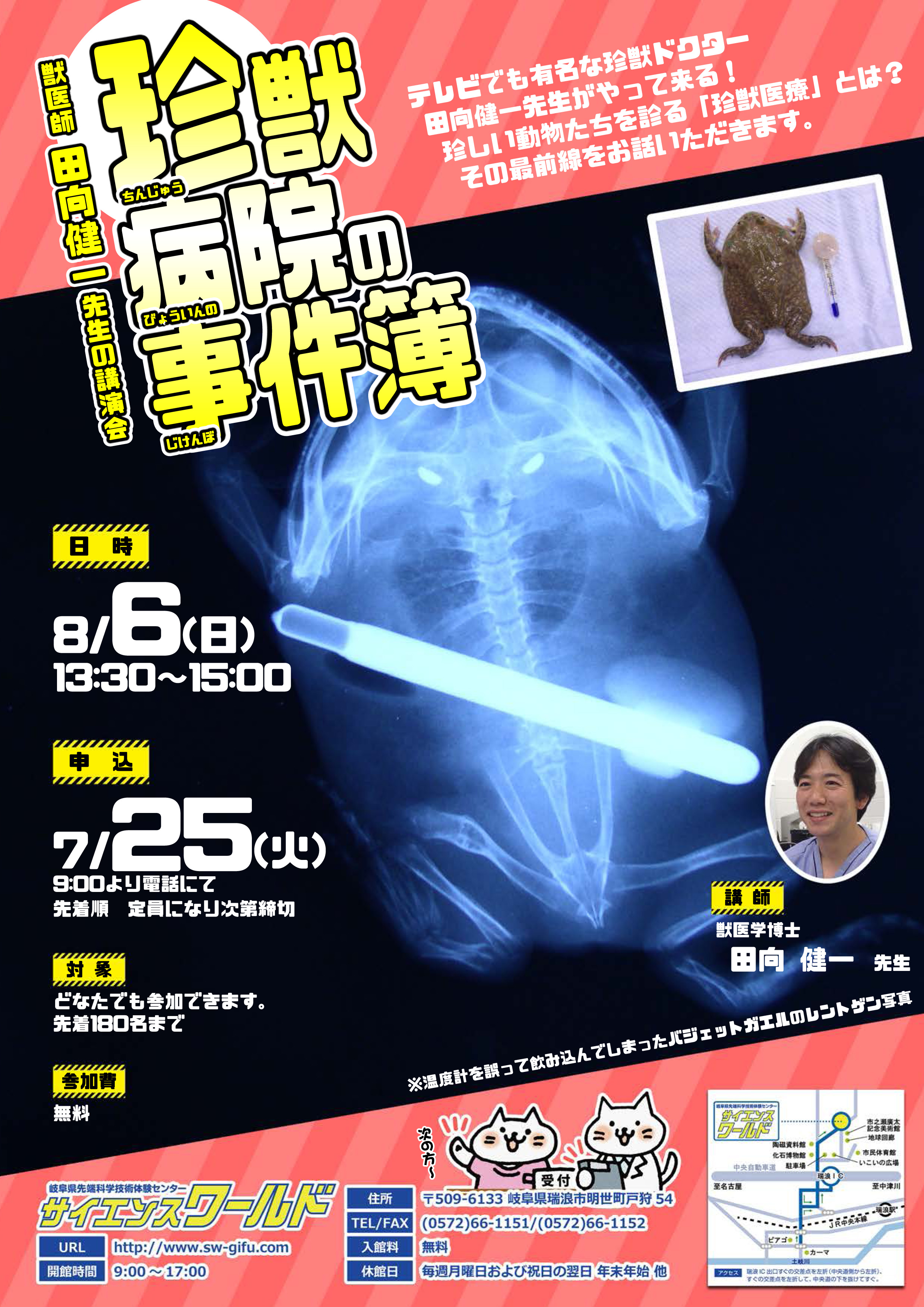 獣医師　田向健一先生の講演会「珍獣病院の事件簿」