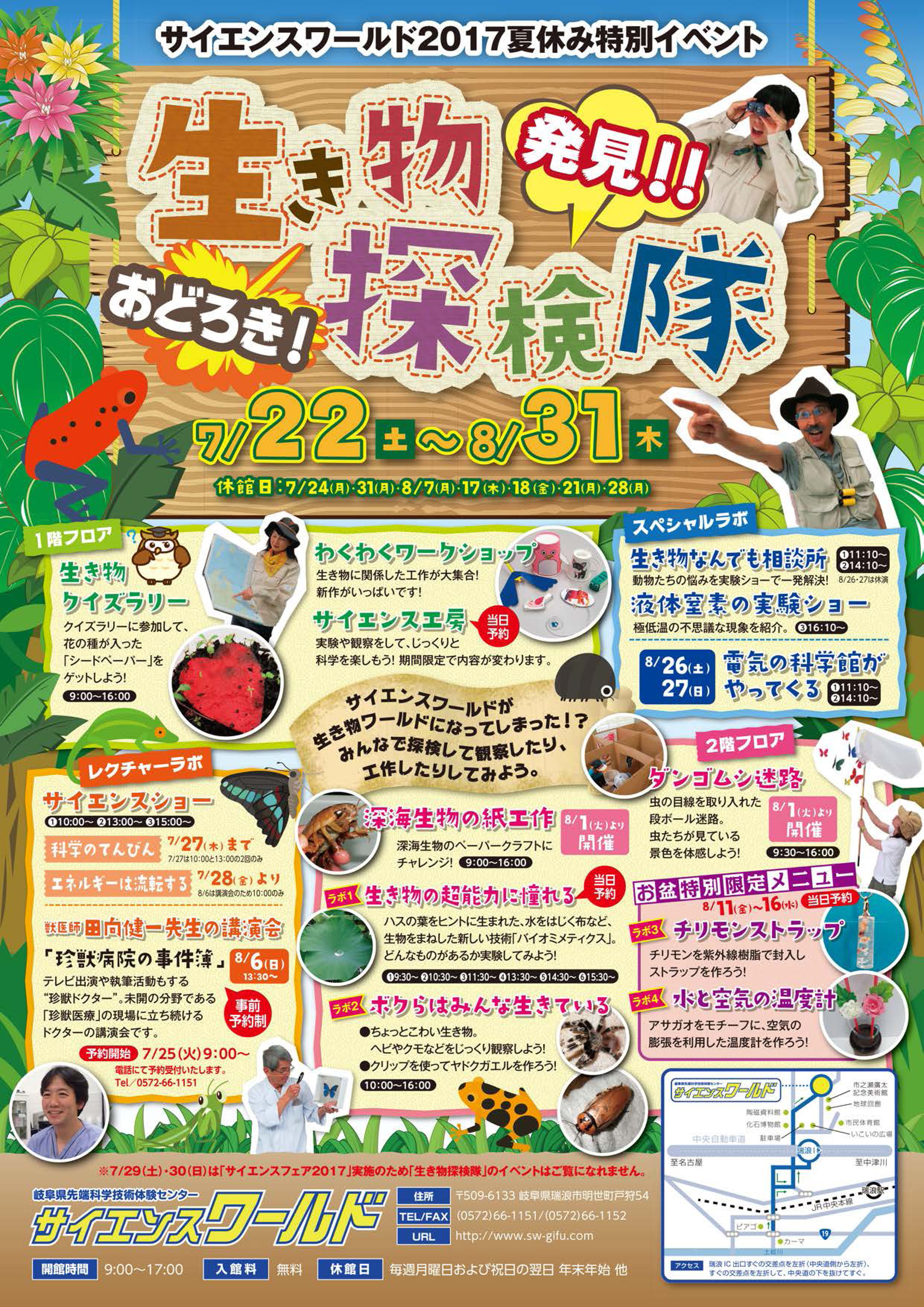 夏休みイベント「おどろき！発見！！生き物探検隊」