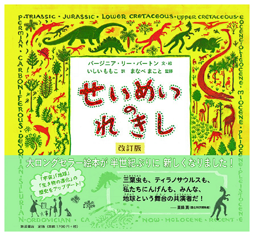 講演会　せいめいのれきし