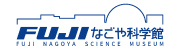 FUJIなごや科学館